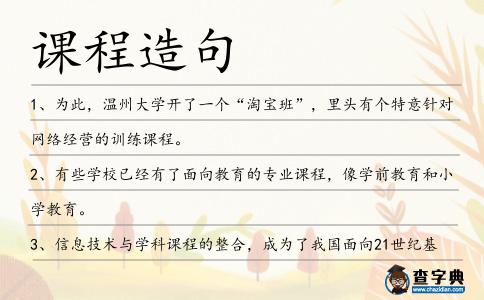 課程造句