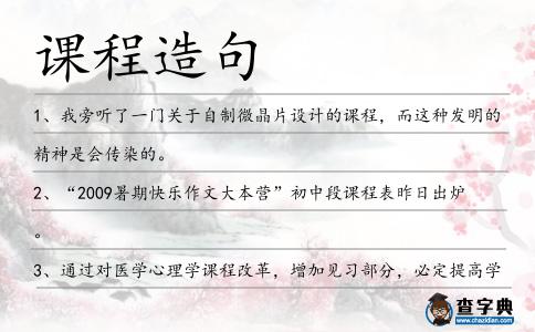 課程造句
