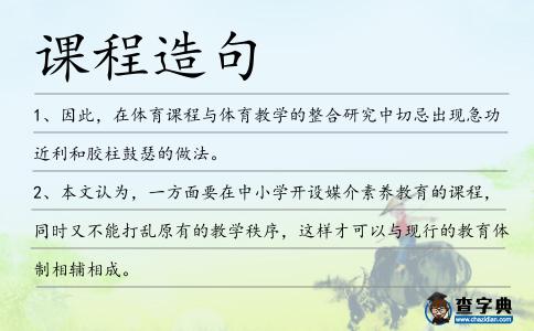 課程造句