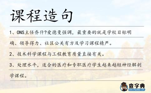 課程造句