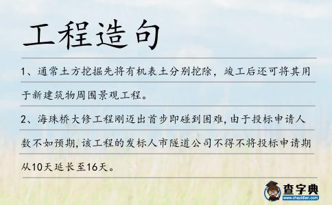 工程造句