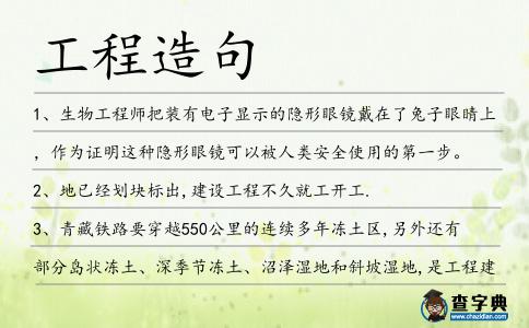 工程造句