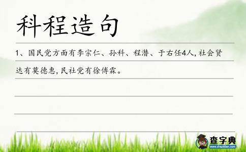 科程造句