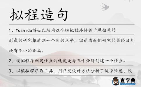 擬程造句