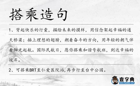 搭乘造句