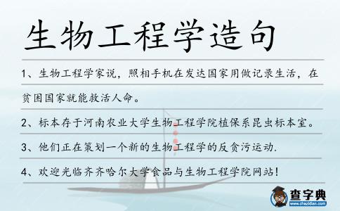 生物工程學造句