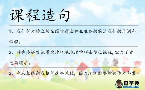 課程造句