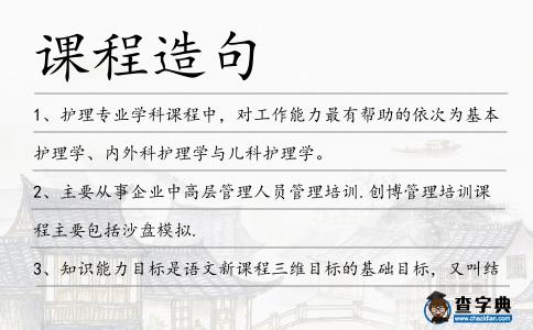 課程造句