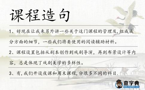 課程造句