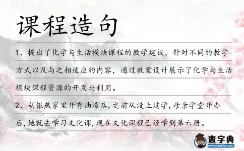課程造句
