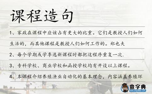 課程造句
