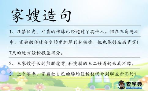家嫂造句