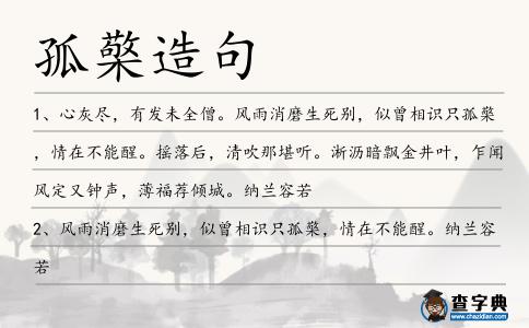 孤檠造句