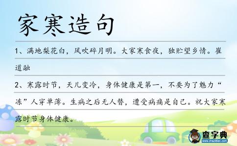 家寒造句