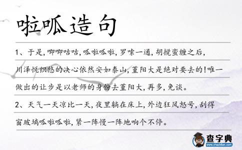 啦呱造句