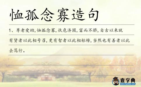孤念造句