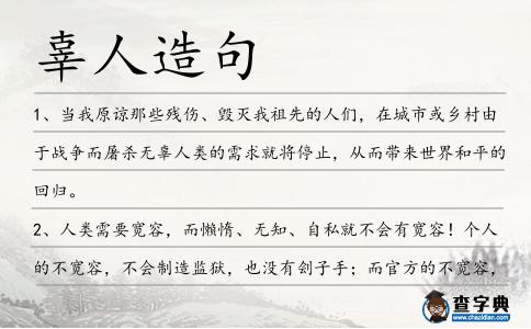 辜人造句
