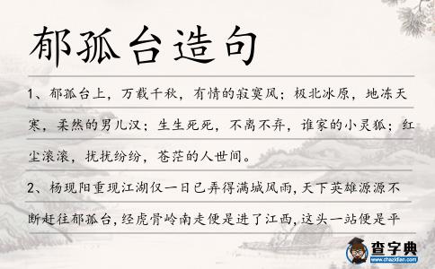 郁孤臺造句
