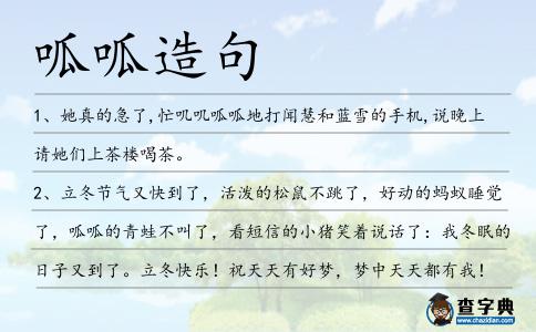呱呱造句