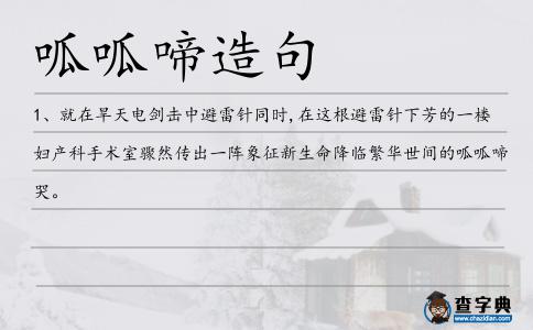 呱啼造句