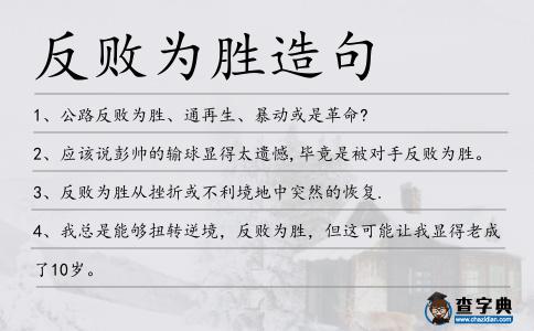 反敗為勝造句