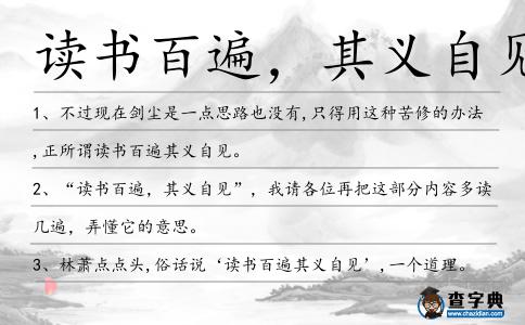 讀書百遍,其義自見造句