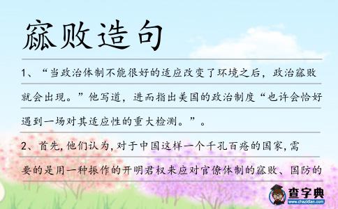 窳敗造句