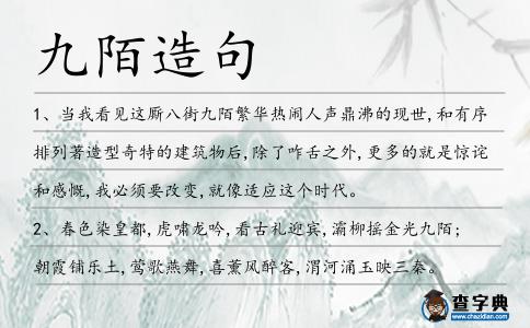 九陌造句
