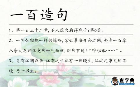 一百造句