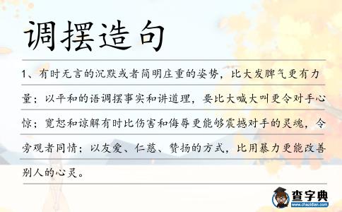 調(diào)擺造句