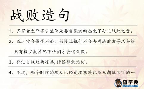 戰敗造句