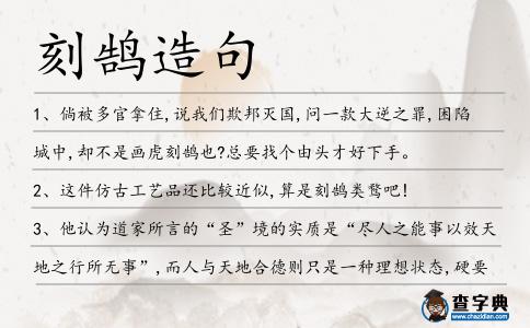 刻鵠造句