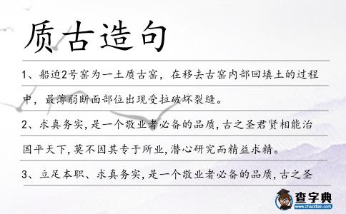 質古造句