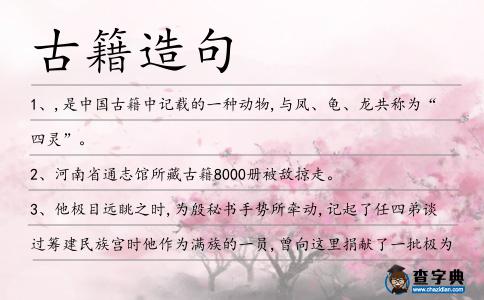 古籍造句