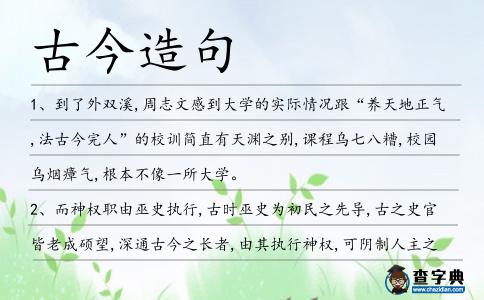 古今造句