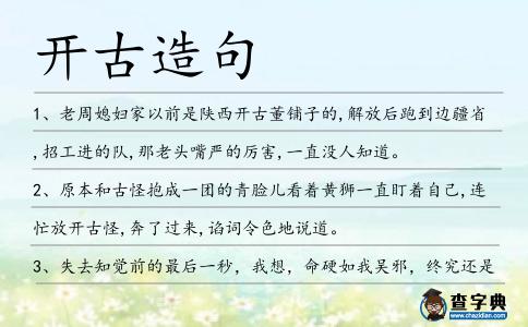開古造句