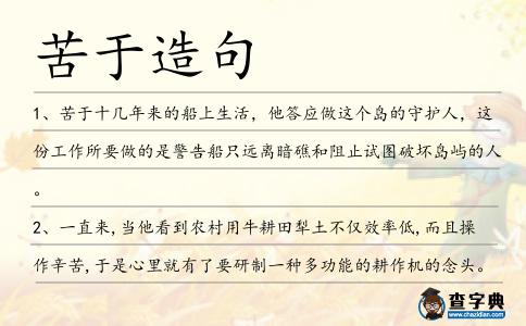 苦于造句