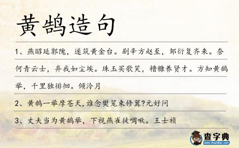 黃鵠造句
