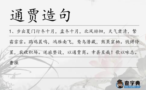 通賈造句