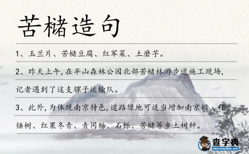 苦櫧造句