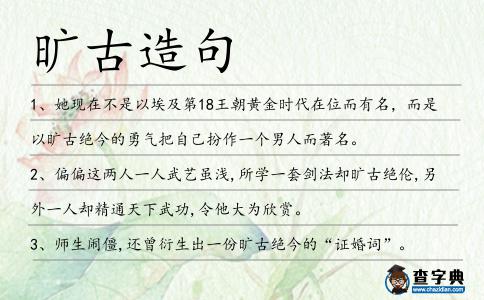 曠古造句