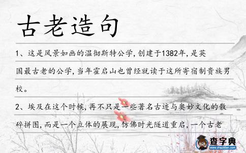 古老造句