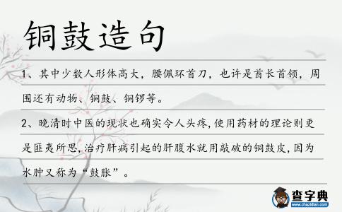 銅鼓造句