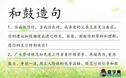 和鼓造句