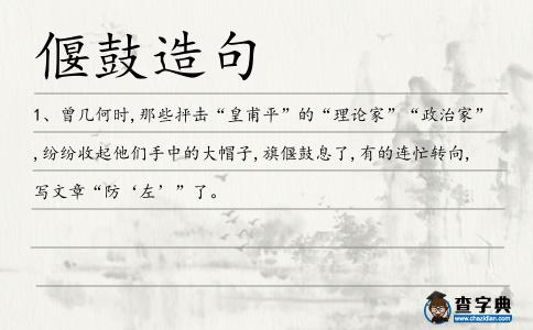 偃鼓造句