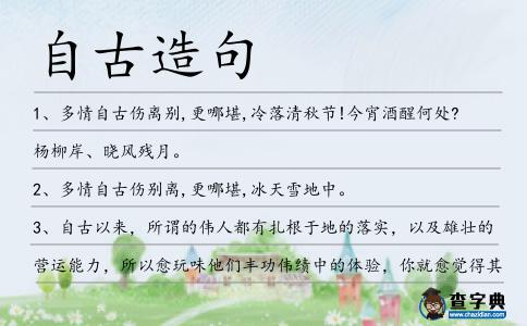 自古造句