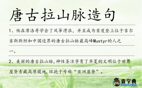 唐古拉山脈造句