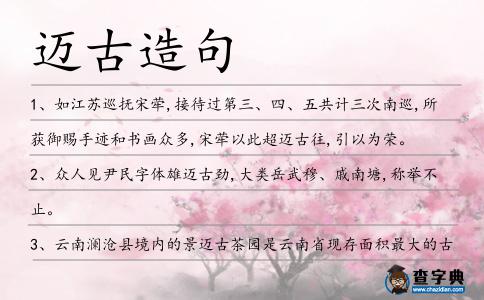 邁古造句
