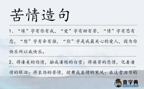 苦情造句