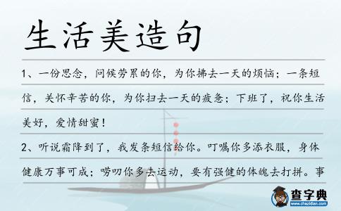 生活美造句